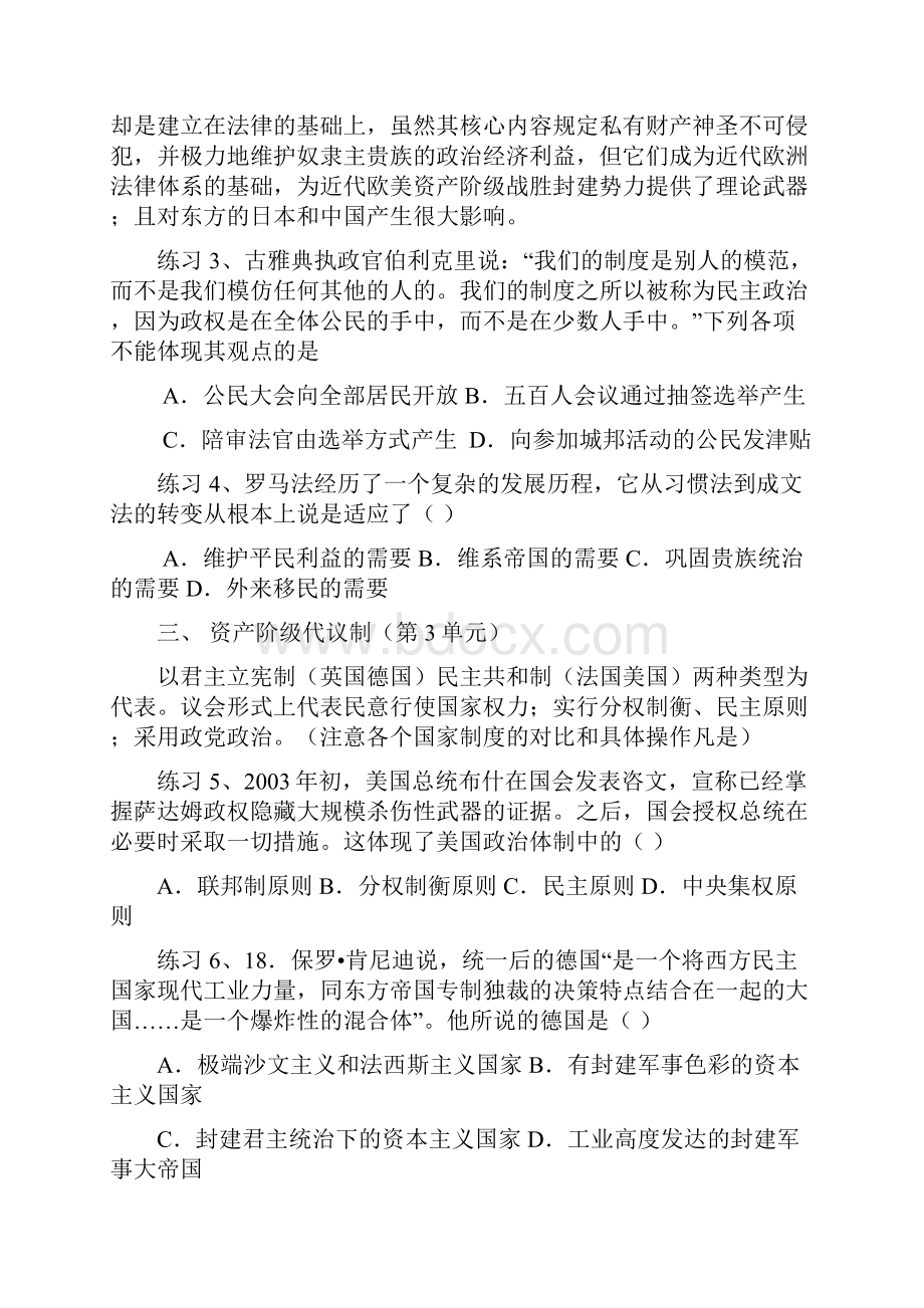 高中历史必修一政治史综合复习指导人类政治文明的发展历程.docx_第3页