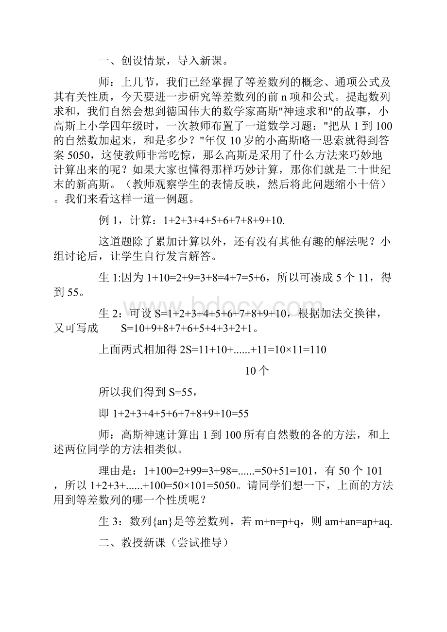 教师资格证高中数学说课稿整合版.docx_第2页