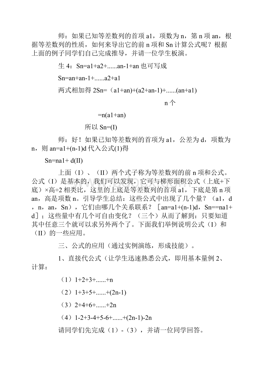 教师资格证高中数学说课稿整合版.docx_第3页