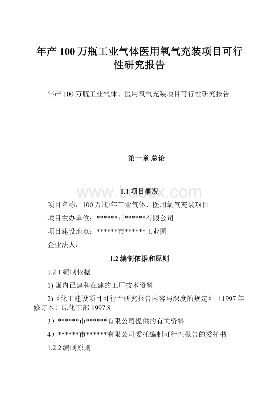 年产100万瓶工业气体医用氧气充装项目可行性研究报告.docx