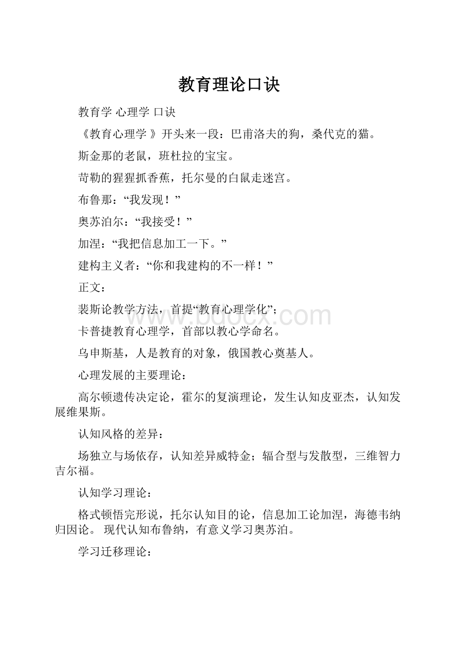 教育理论口诀.docx_第1页