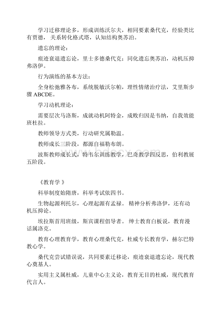 教育理论口诀.docx_第2页