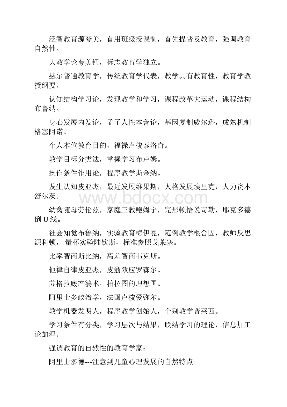 教育理论口诀.docx_第3页