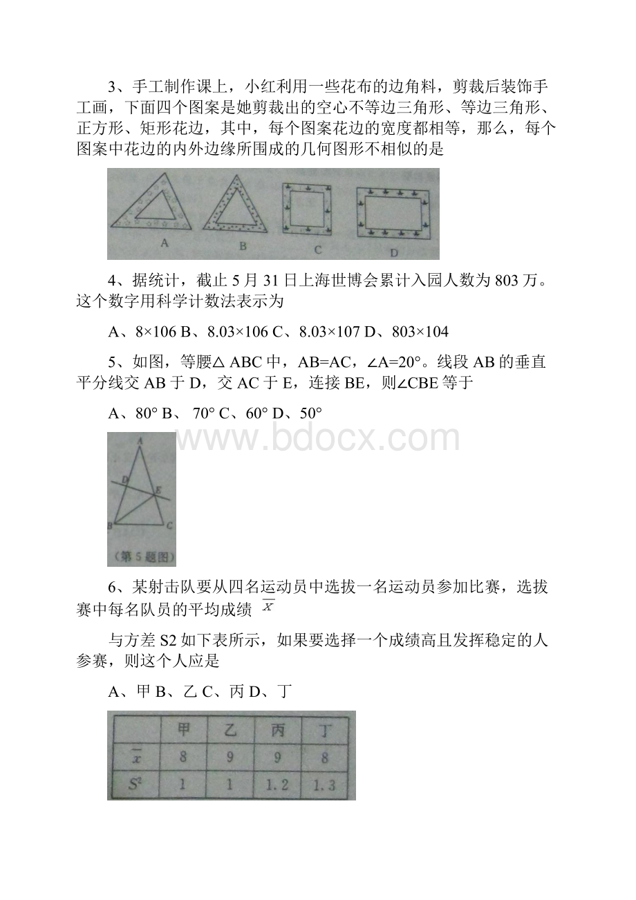 山东省烟台市初中学生学业考试数学试题及答案.docx_第2页