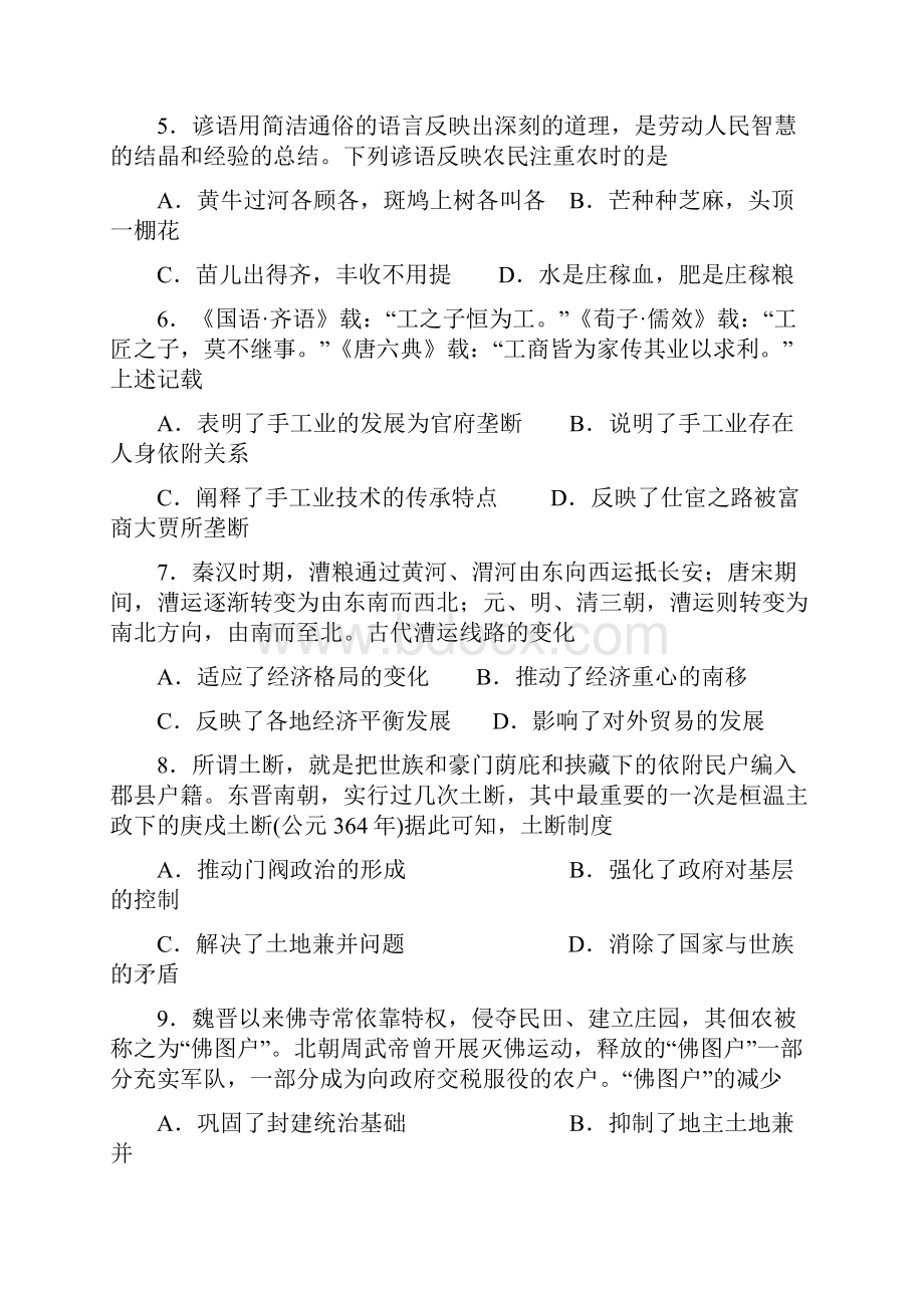 山东滨州五校高一上学期期中联考历史试题含答案.docx_第2页