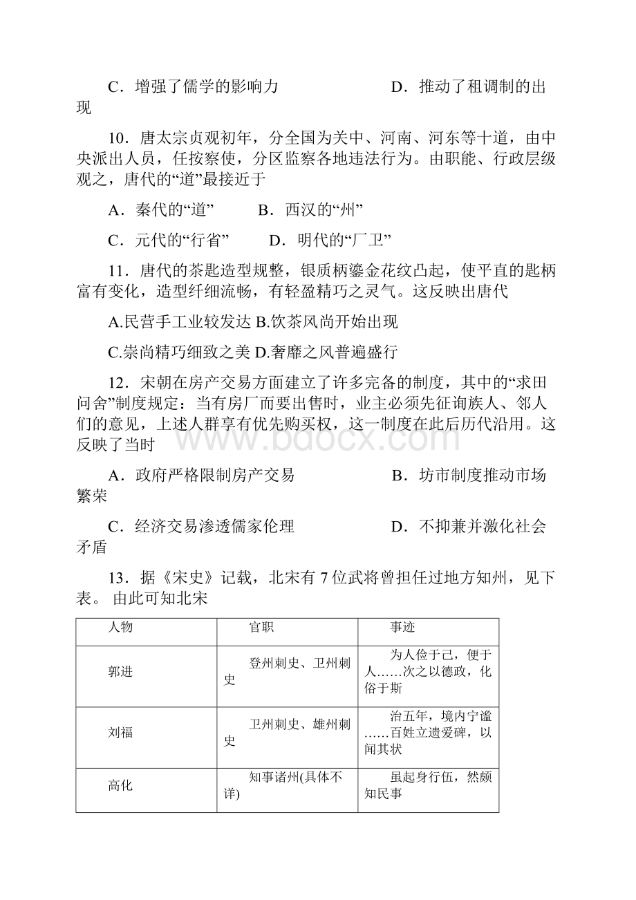 山东滨州五校高一上学期期中联考历史试题含答案.docx_第3页