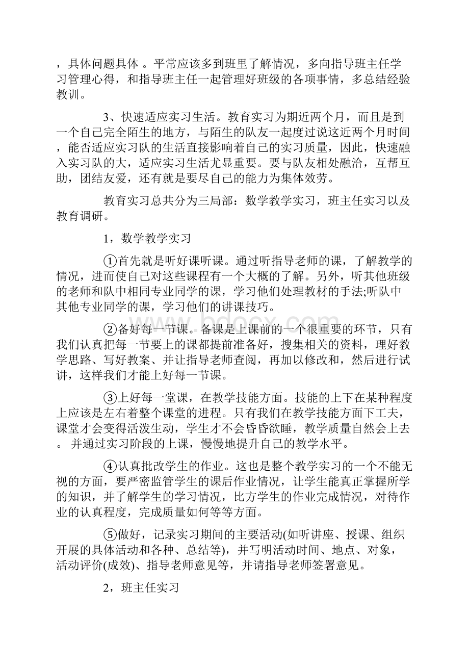 教师实习计划15篇.docx_第3页