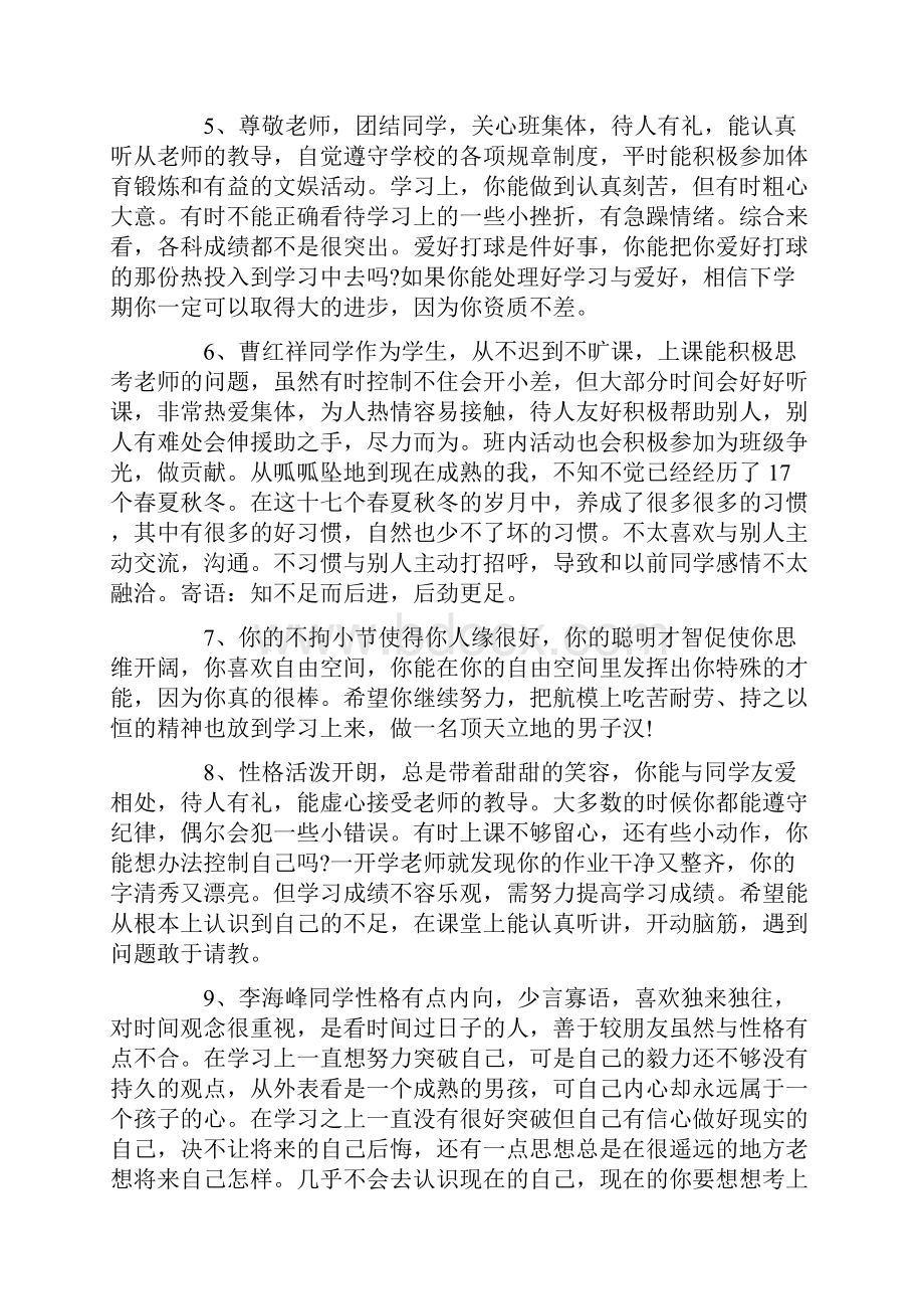 高校毕业班主任评语精华.docx_第2页