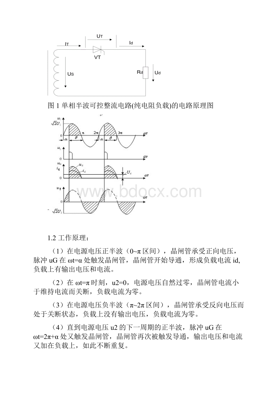 单相半波整流可控电路纯电阻阻感续流二极管.docx_第2页