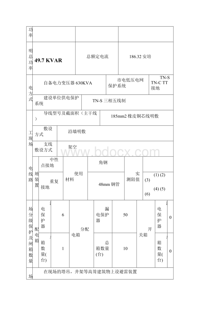 遵义机场改扩建工程临时用电施工组织设计.docx_第3页