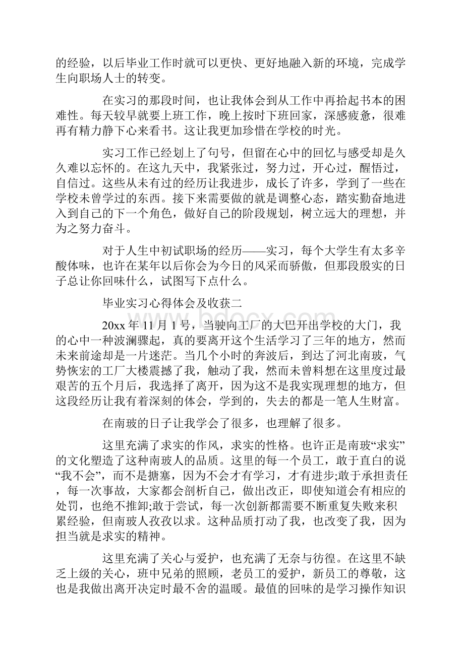 毕业实习心得体会及收获五篇.docx_第2页