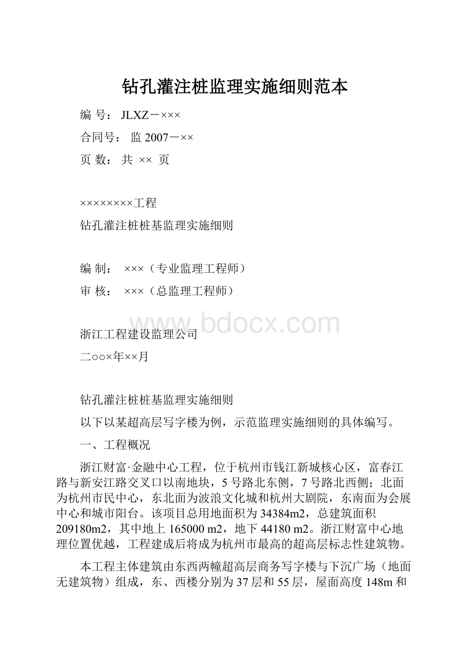 钻孔灌注桩监理实施细则范本.docx