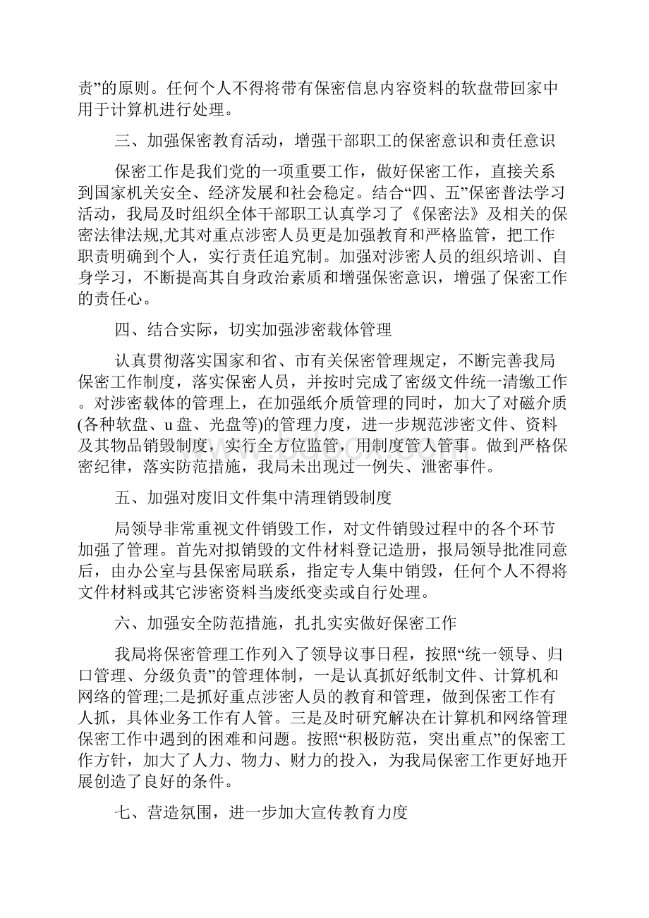 单位保密自查报告范文.docx_第2页