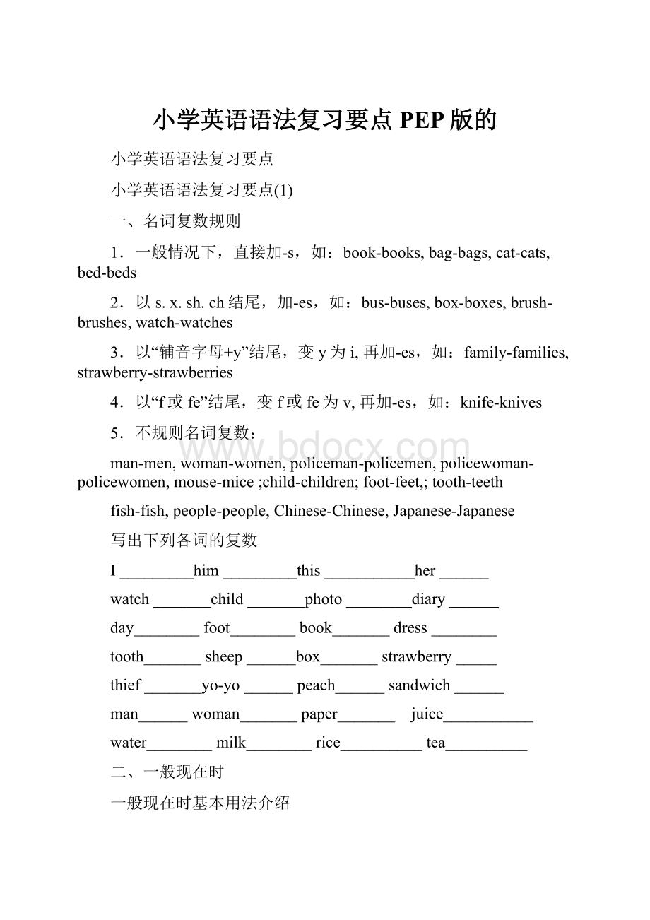 小学英语语法复习要点PEP版的.docx