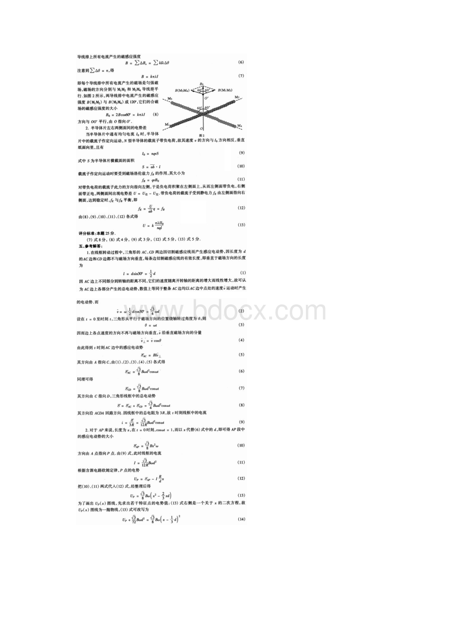 备考全国高中物理竞赛第24届全国中学生物理竞赛预赛答案.docx_第3页