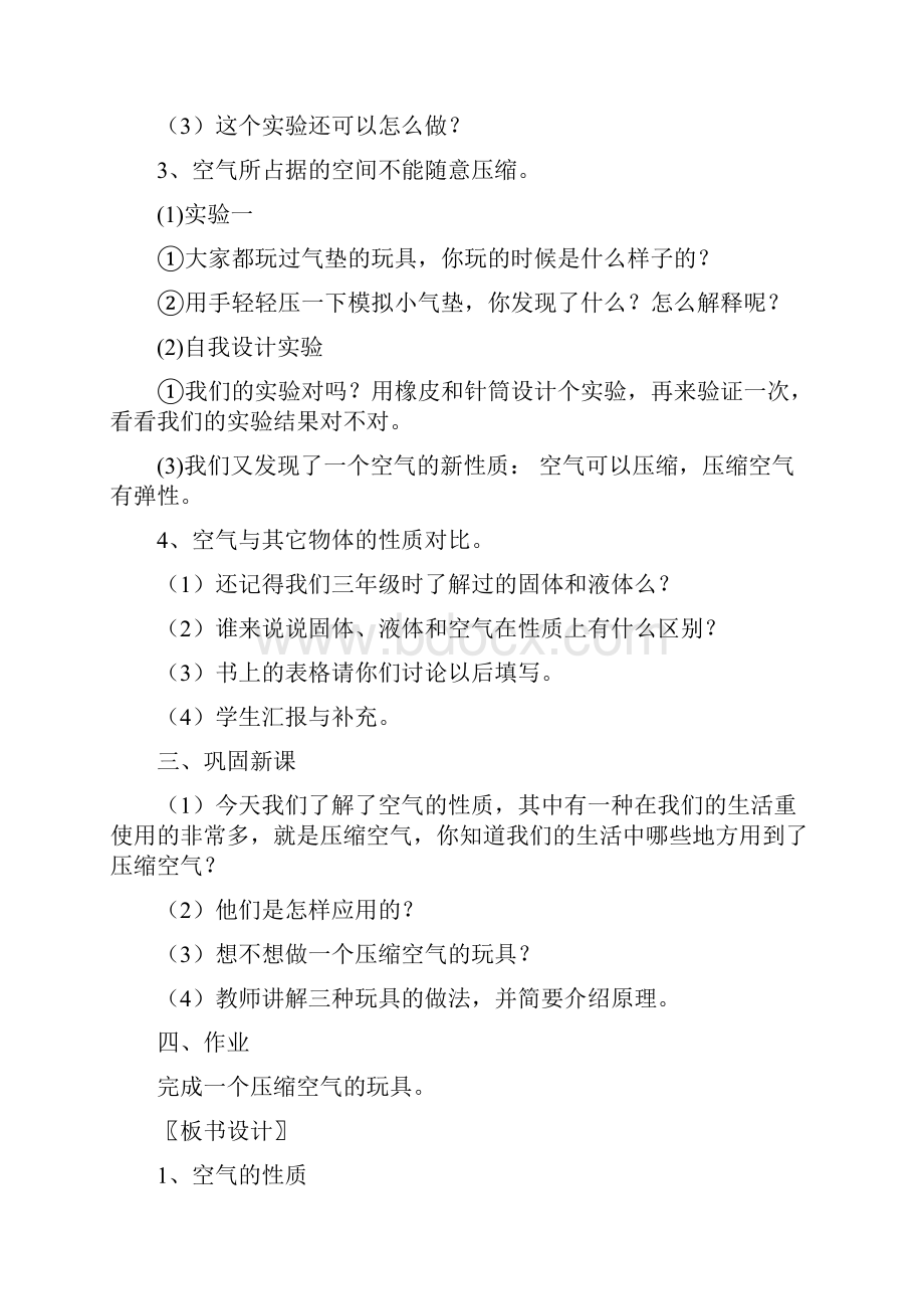 苏教版小学四年级上册科学教案2.docx_第3页