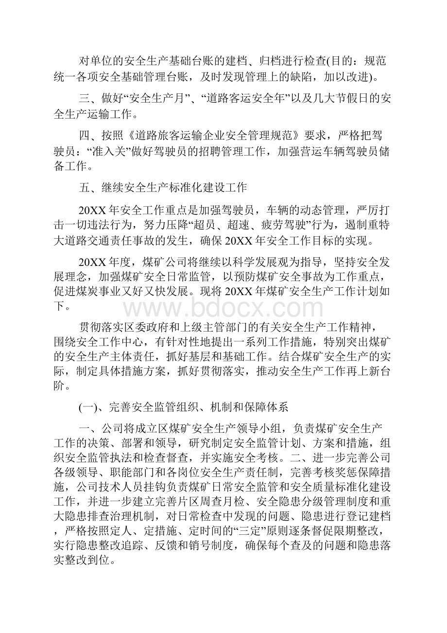 企业年度安全工作计划个人感想.docx_第2页