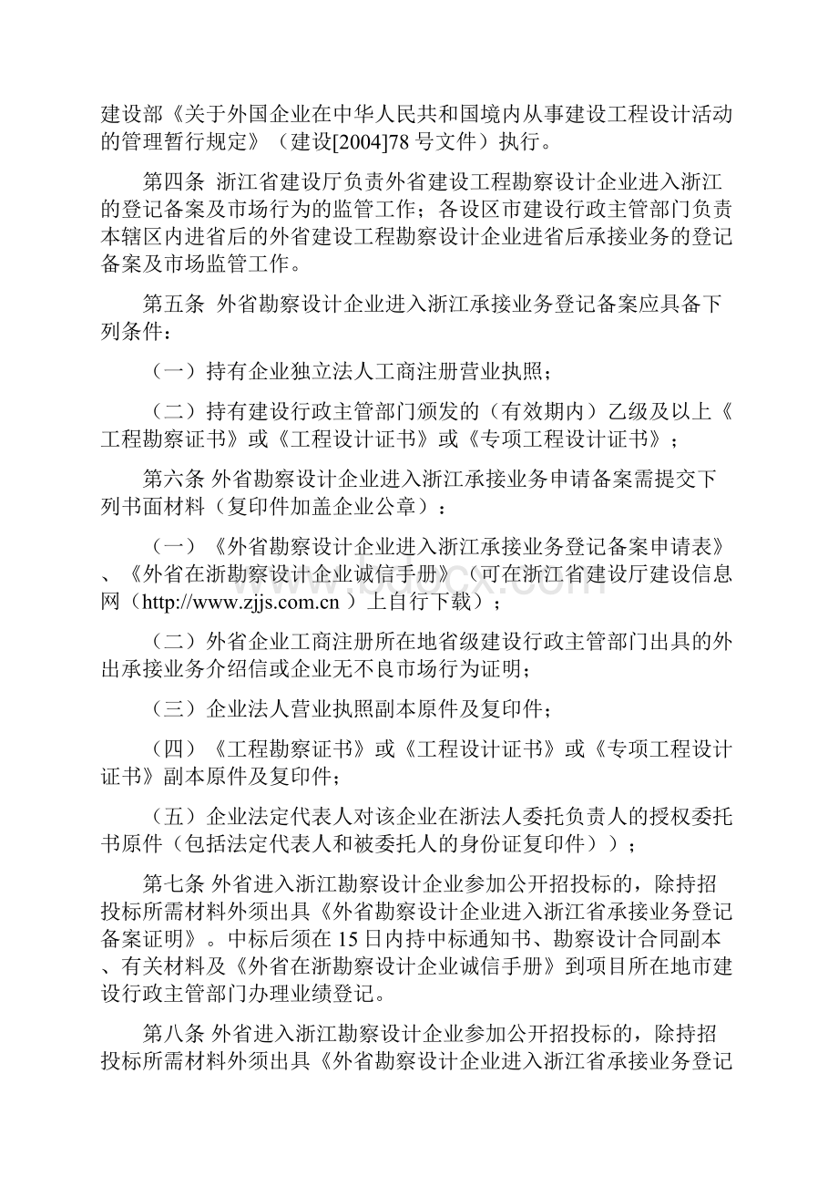 《外省勘察设计企业进入浙江省承接业务登记备案管理暂行办法》修订稿.docx_第2页