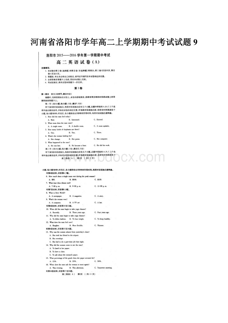 河南省洛阳市学年高二上学期期中考试试题9.docx