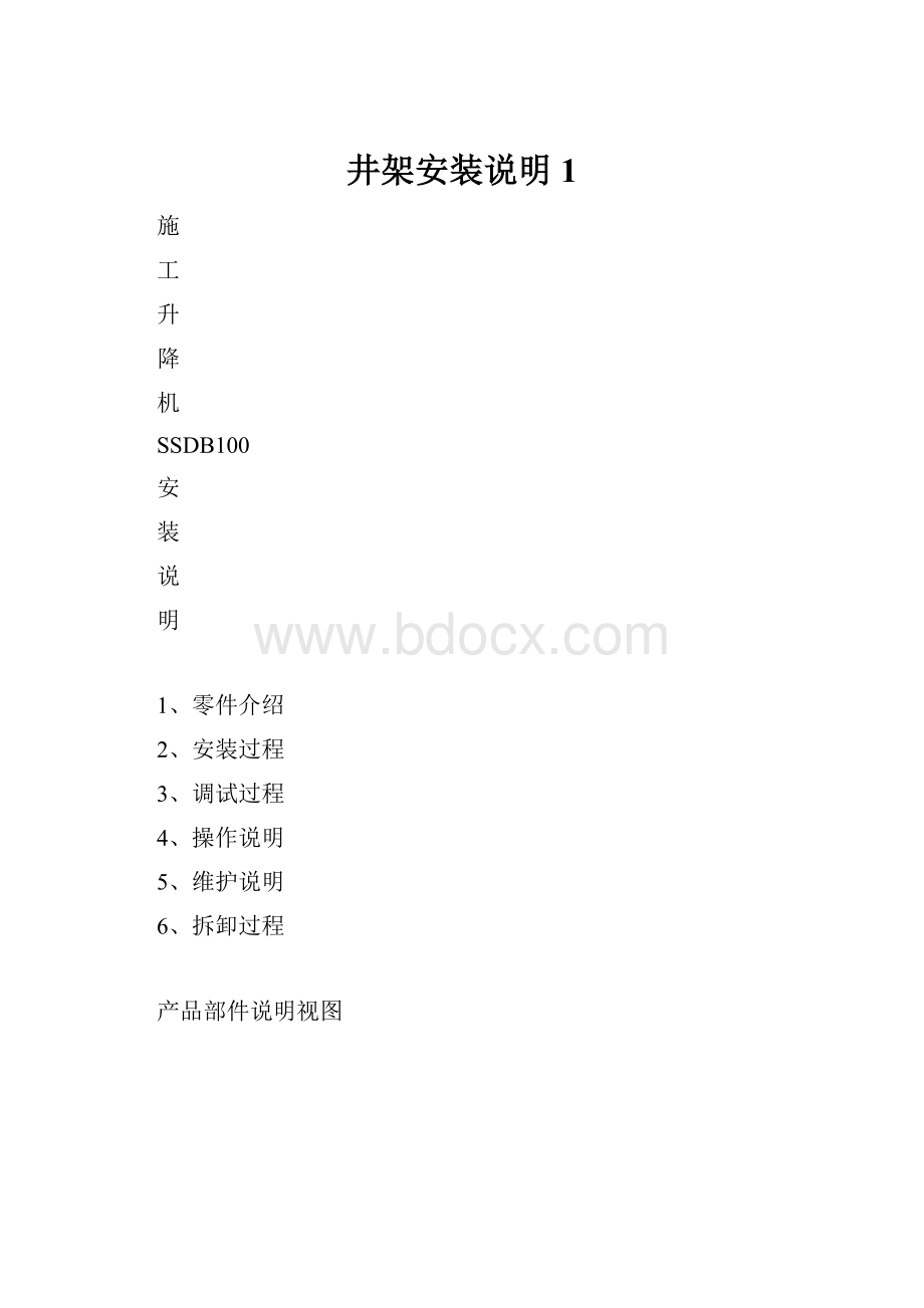 井架安装说明1.docx