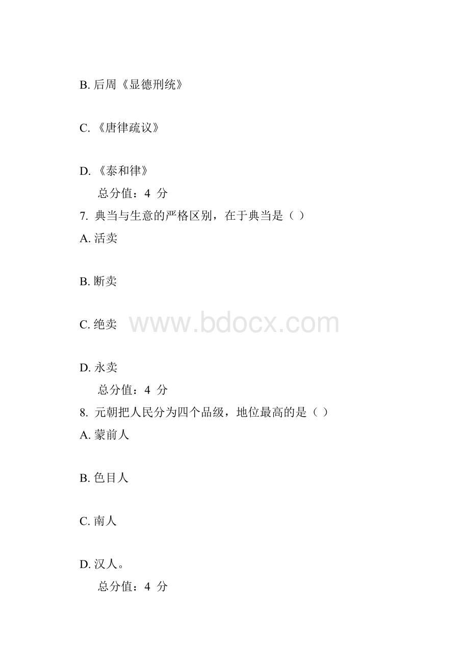 吉大17秋学期中国法制史在线作业二.docx_第3页