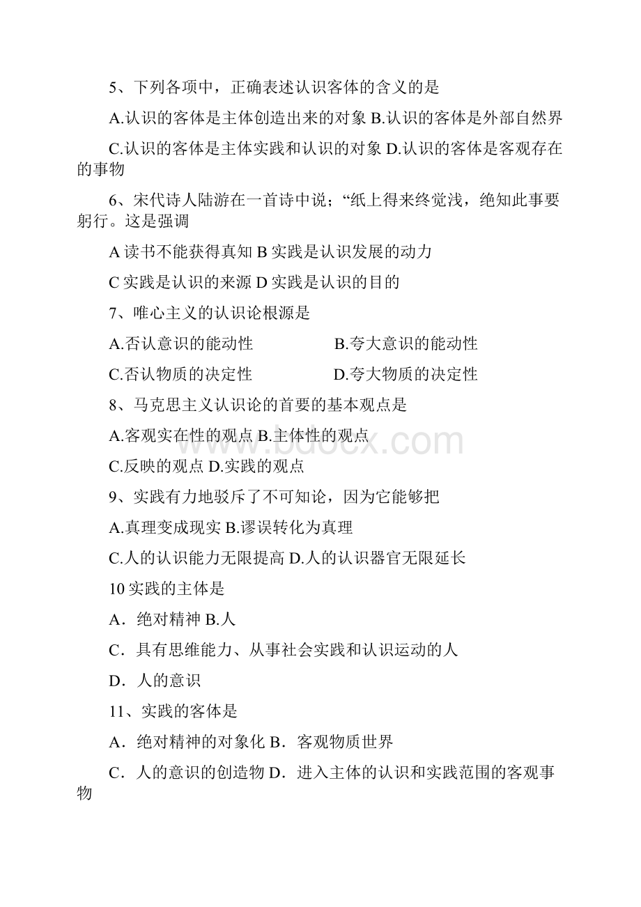 2第二章练习题及答案.docx_第2页