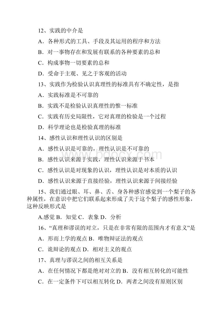 2第二章练习题及答案.docx_第3页