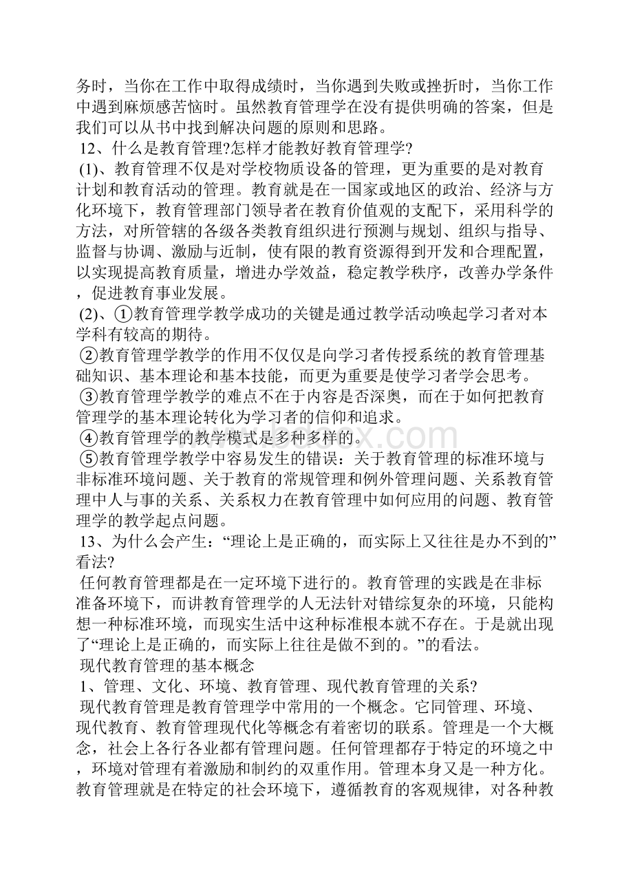 教育管理系统基础理论知识.docx_第3页