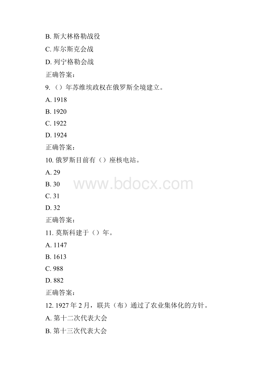 东师《俄罗斯国情116秋在线作业2.docx_第3页