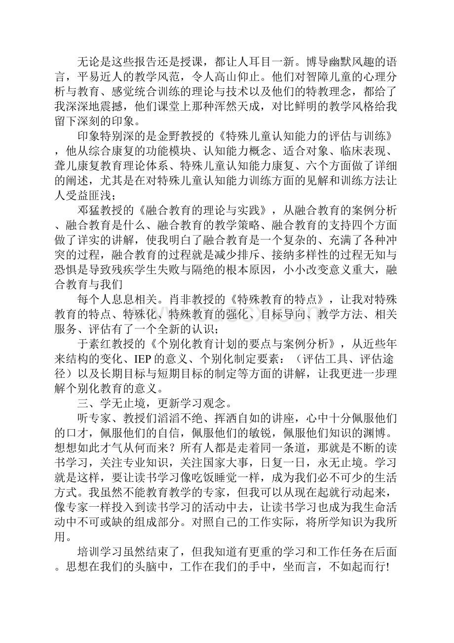 国培心得体会和感想.docx_第2页