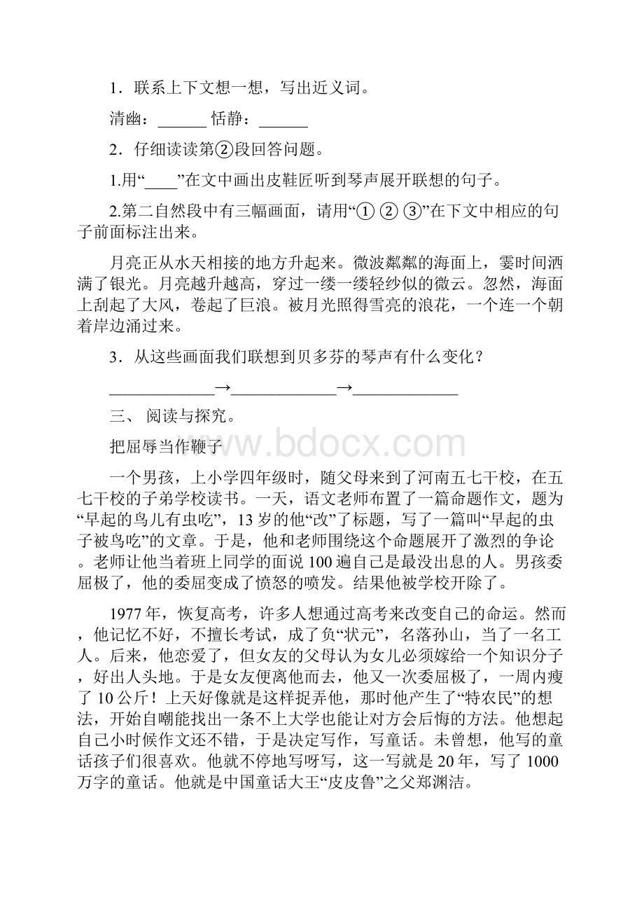 人教版六年级语文下专项册短文阅读练习.docx_第3页