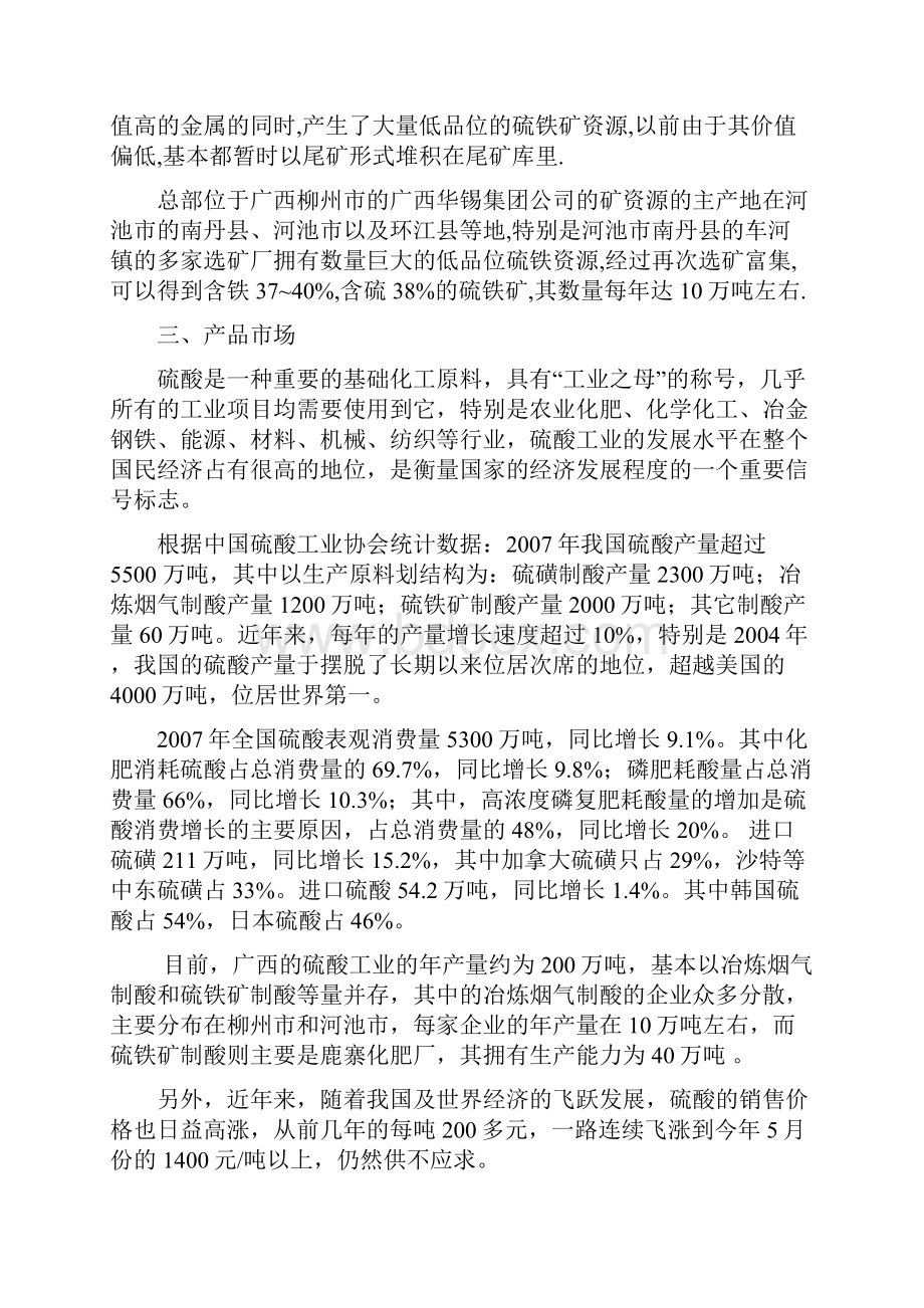 硫铁尾矿综合30kt硫酸项目研究建议书定稿.docx_第3页