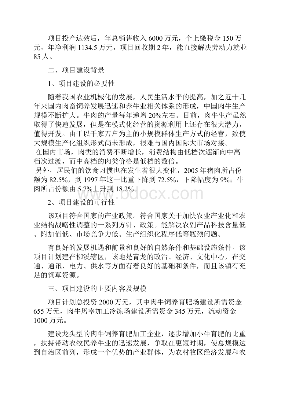 肉牛养殖及产品深加工项目建议书.docx_第3页