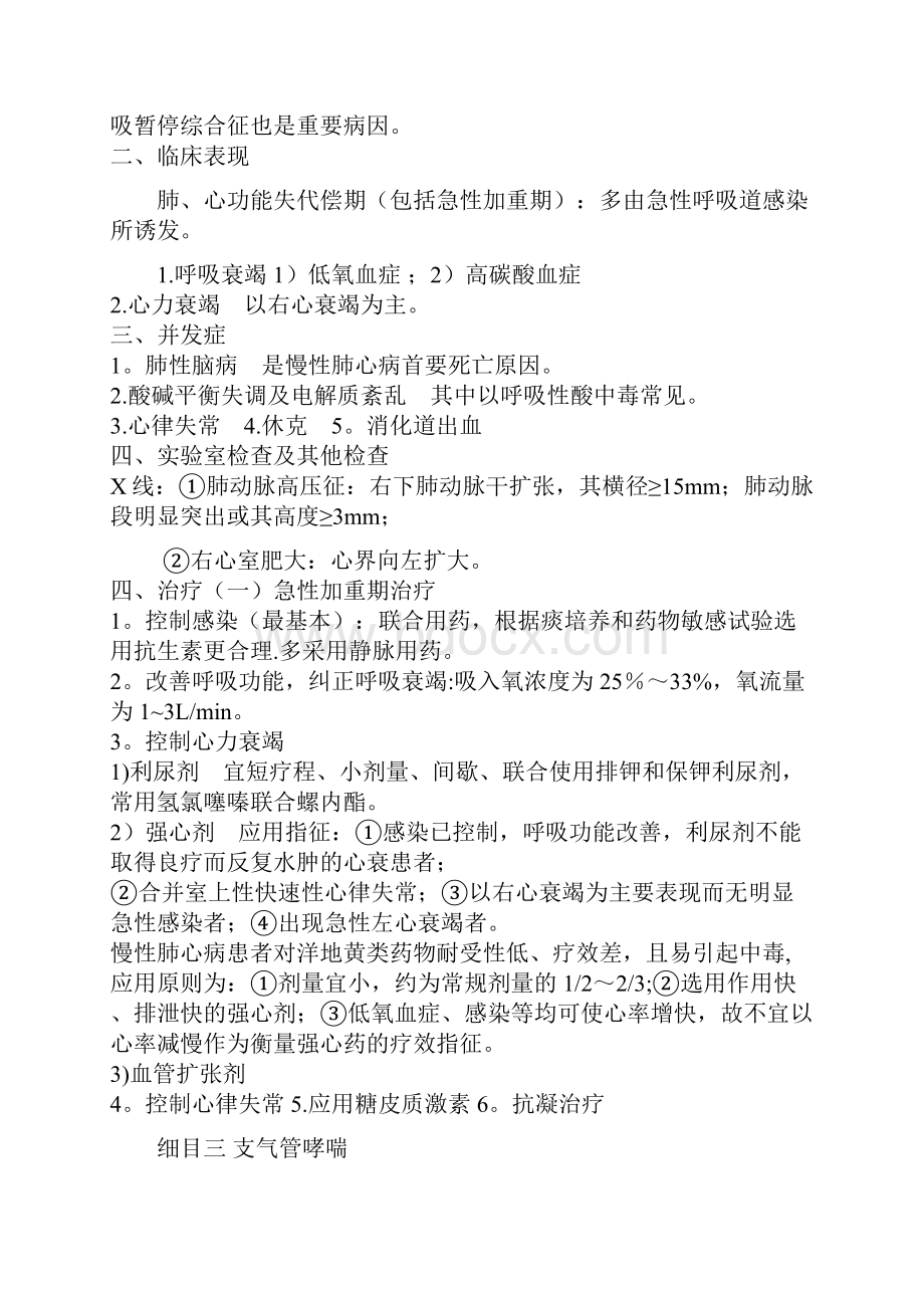中医执业医师西医内科学重点.docx_第2页