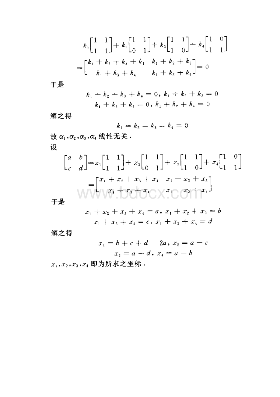 完整word版矩阵分析习题及答案.docx_第2页