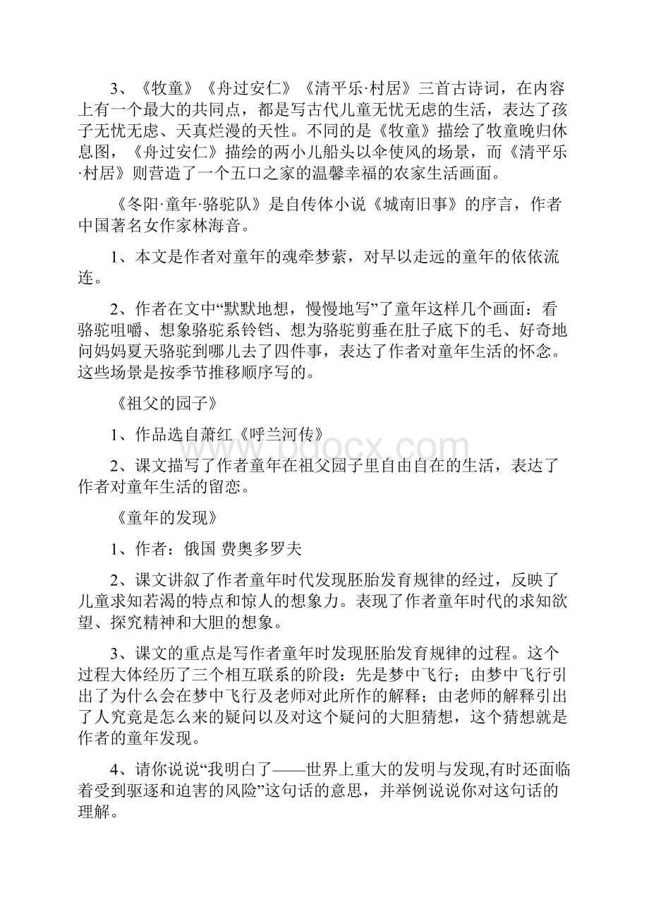 人教版五年下学期课文复习内容提纲及文学常识.docx_第3页