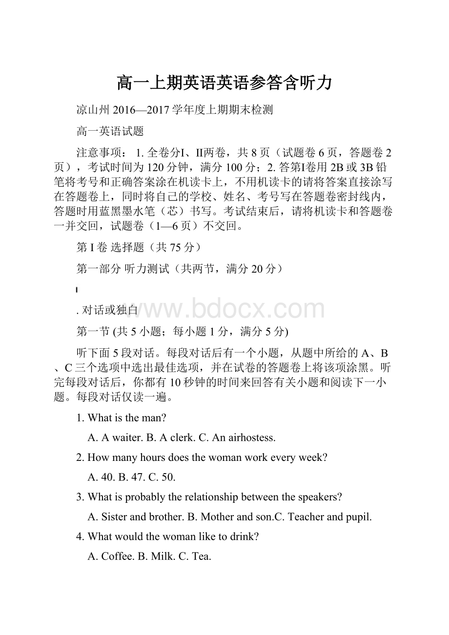 高一上期英语英语参答含听力.docx