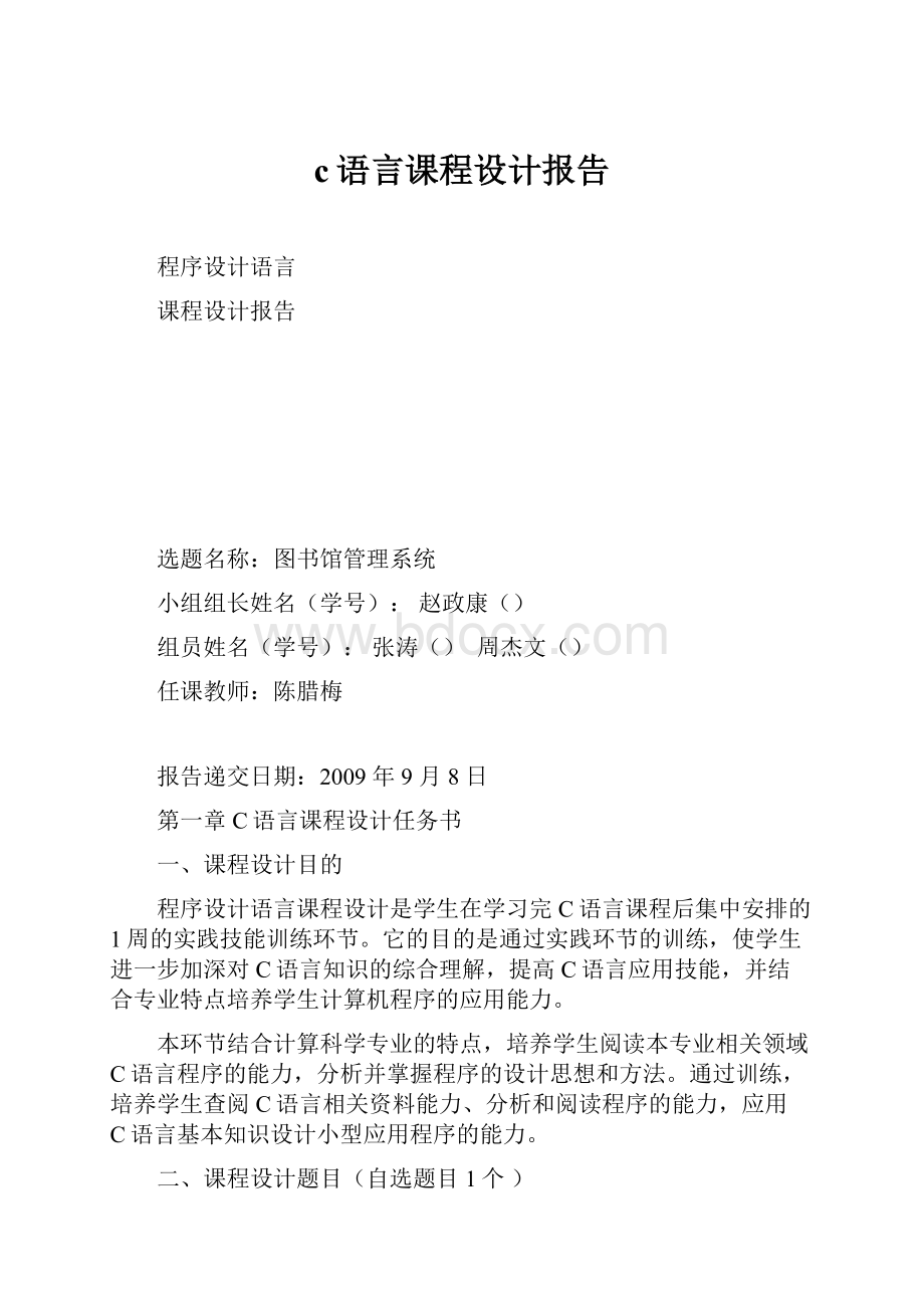 c语言课程设计报告.docx_第1页