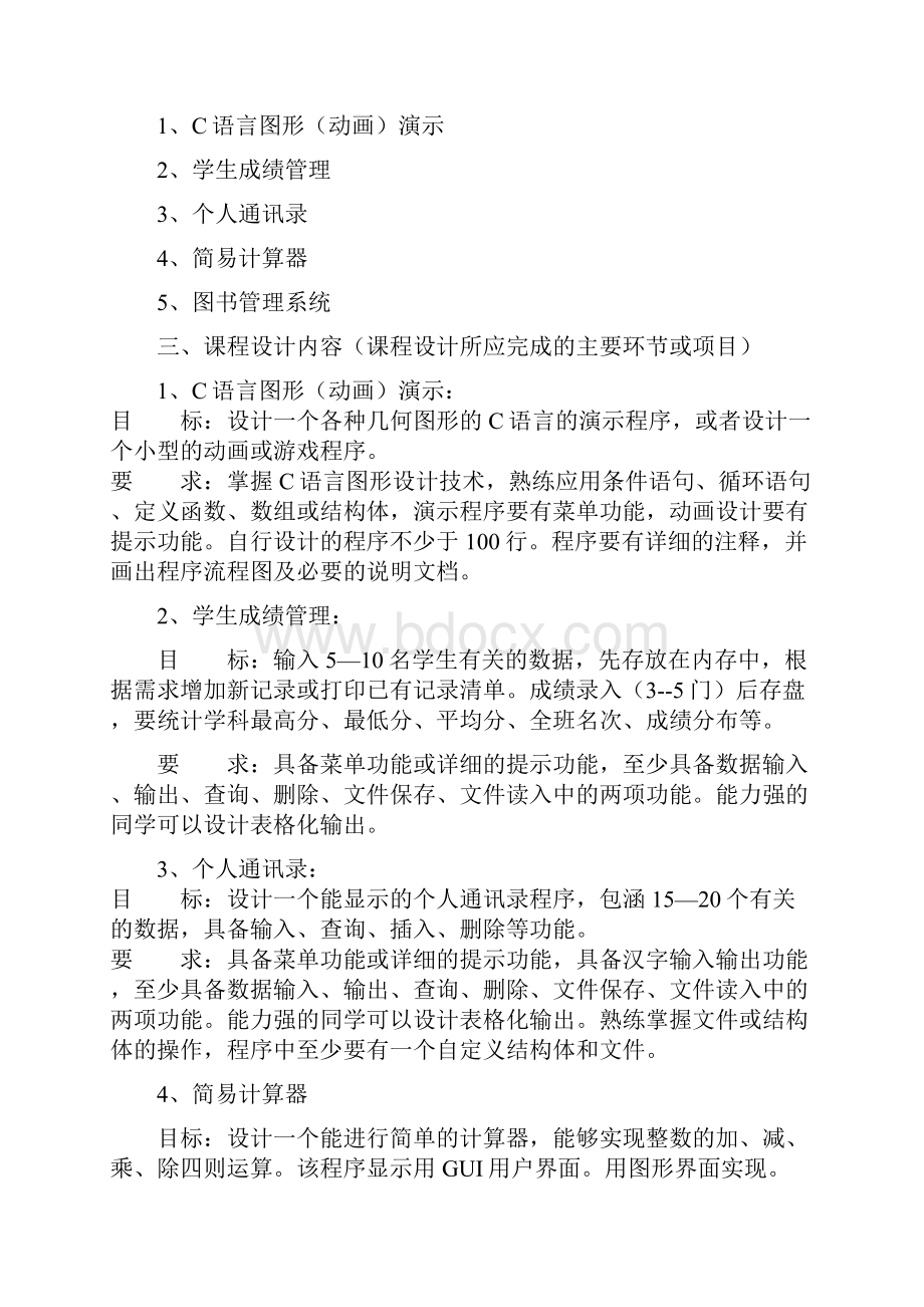 c语言课程设计报告.docx_第2页