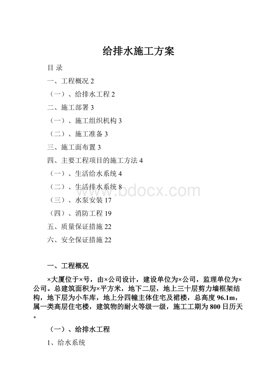 给排水施工方案.docx