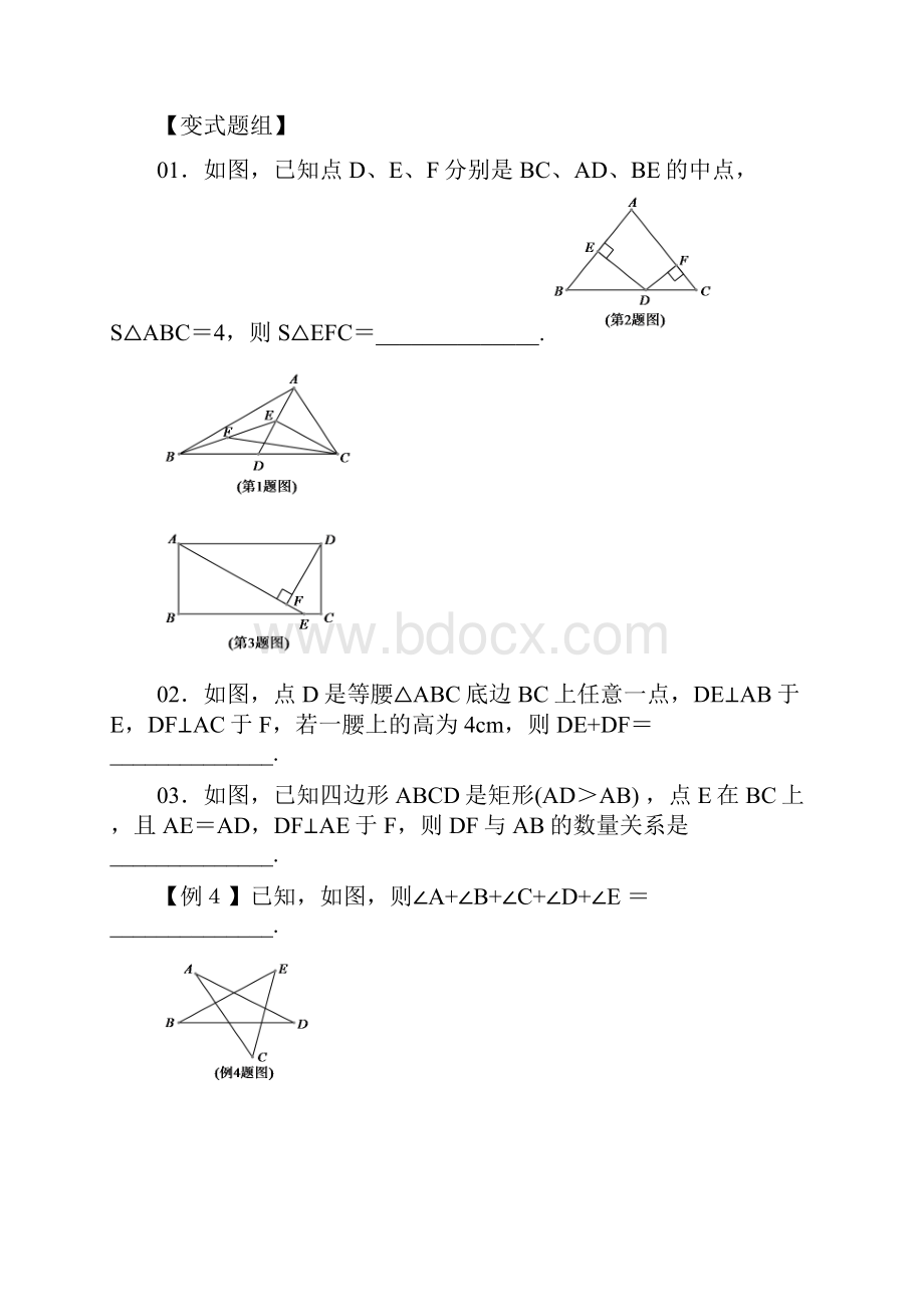 七年级数学第16讲认识三角形.docx_第3页