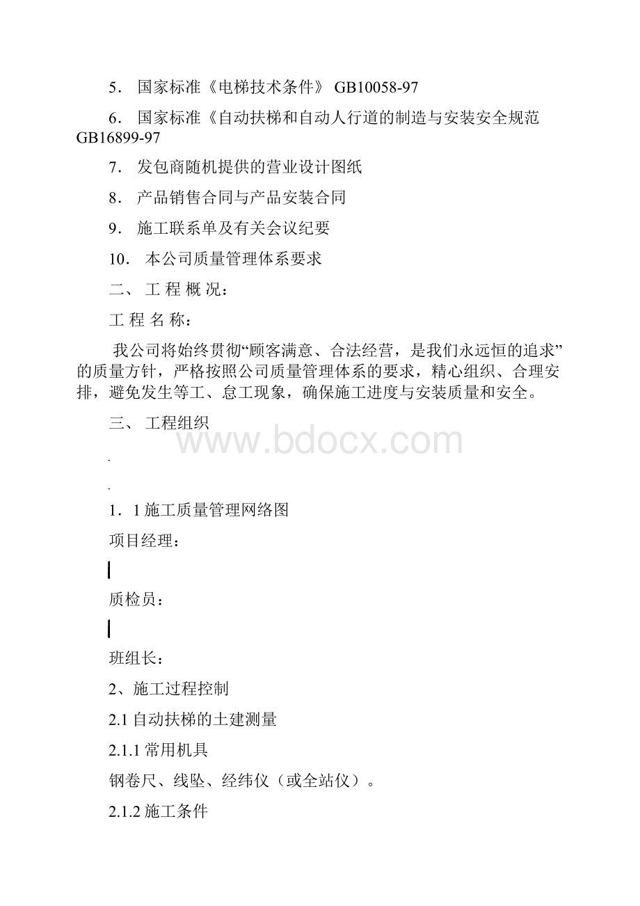 自动扶梯施工方案.docx_第2页