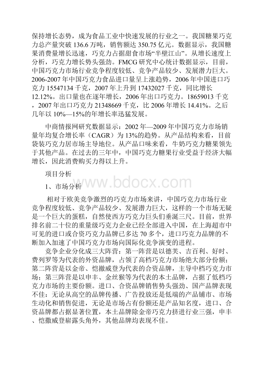 圣诞公关策划书16页doc.docx_第3页