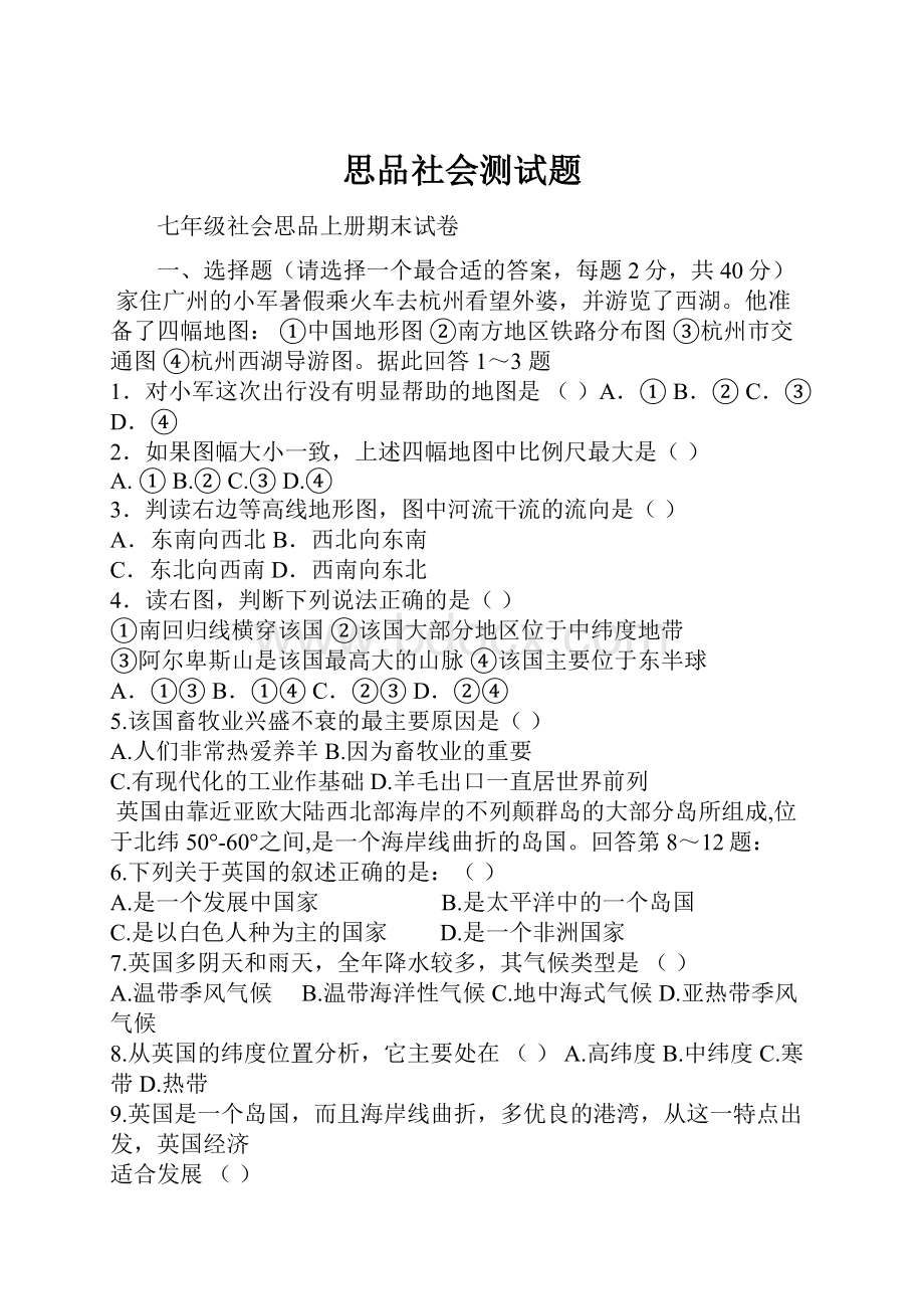 思品社会测试题.docx_第1页