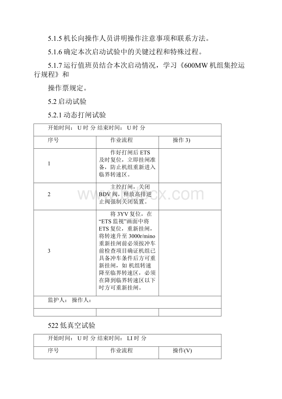 600MW汽轮机启动试验指导书doc.docx_第3页