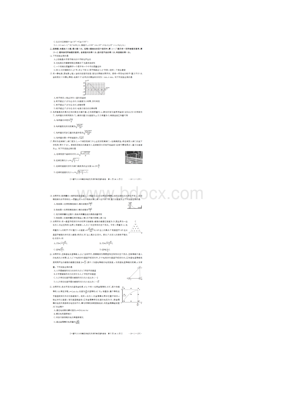 湖北省十堰市届高三元月调研考试理科综合试题.docx_第3页