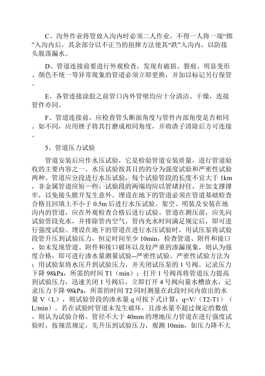 喷灌施工方案设计.docx_第3页