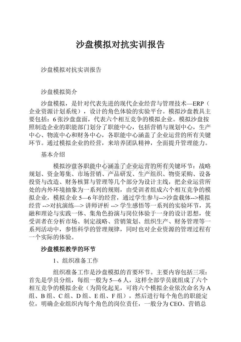 沙盘模拟对抗实训报告.docx