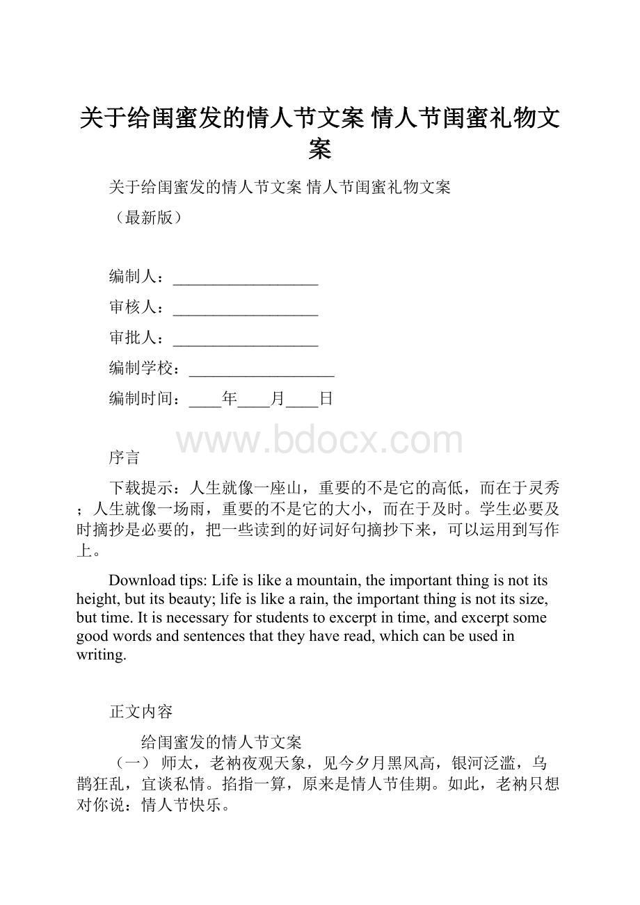 关于给闺蜜发的情人节文案 情人节闺蜜礼物文案.docx