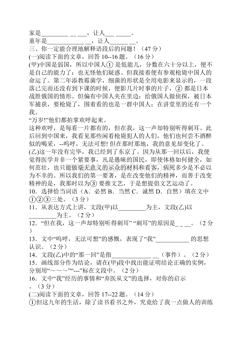 精品教育人教版八年级语文下册第一单元测试题及答案.docx_第3页